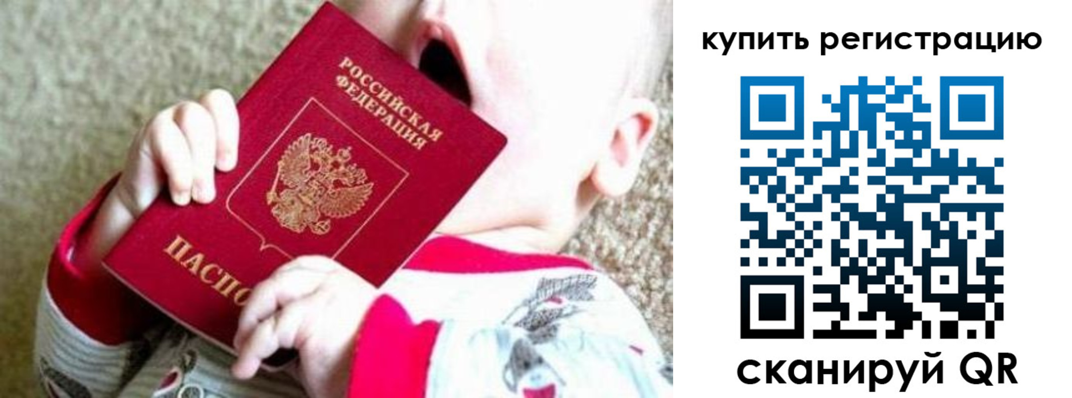 временная регистрация купить в Якутии